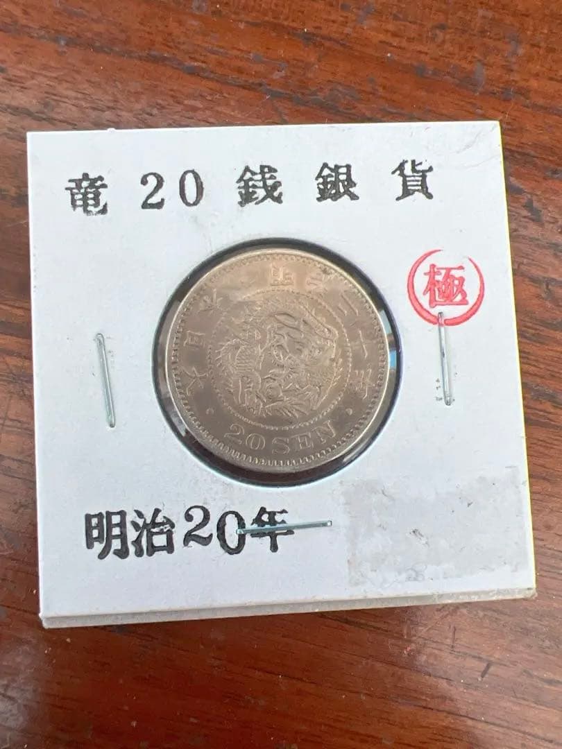 銀貨　まとめ