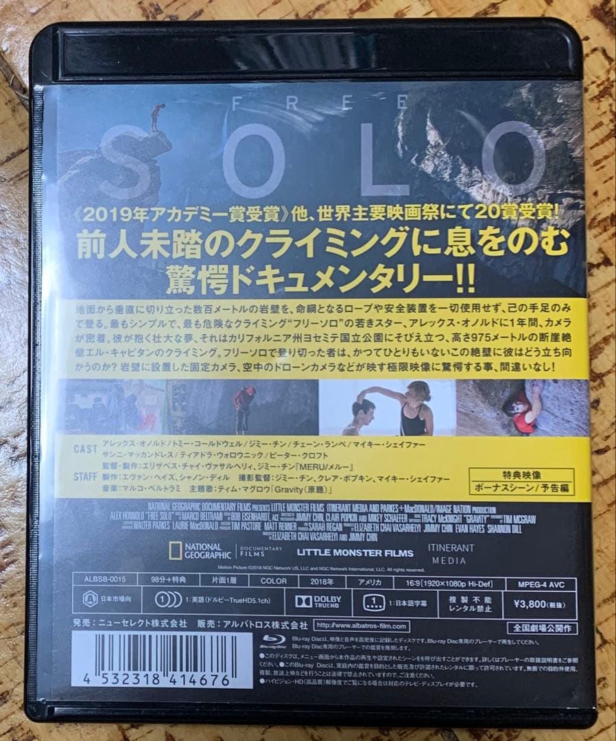 フリーソロ('18米) Blu-ray 廃盤