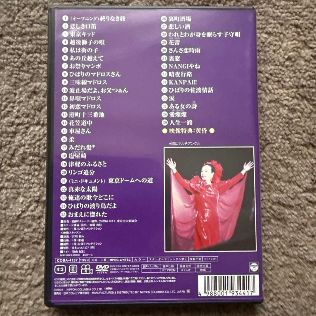 演歌の花道 &美空ひばり　DVD