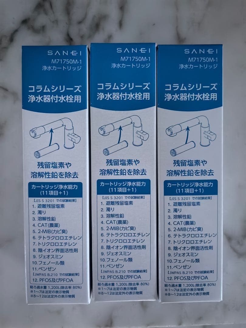 SANEI M71750M-1 浄水器カートリッジ 3本
