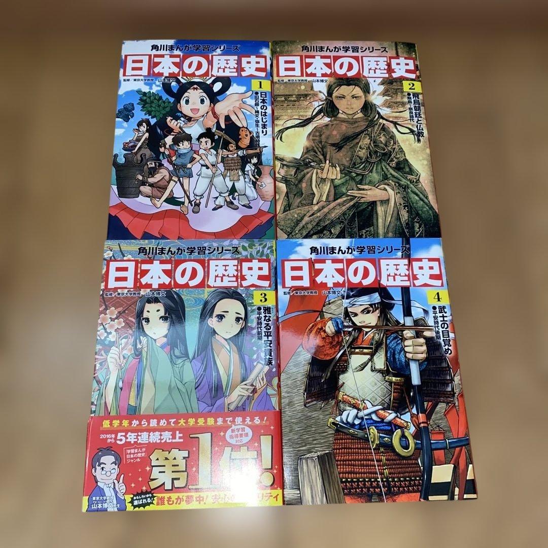 日本の歴史 20冊セット