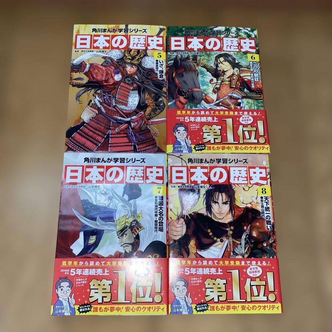日本の歴史 20冊セット