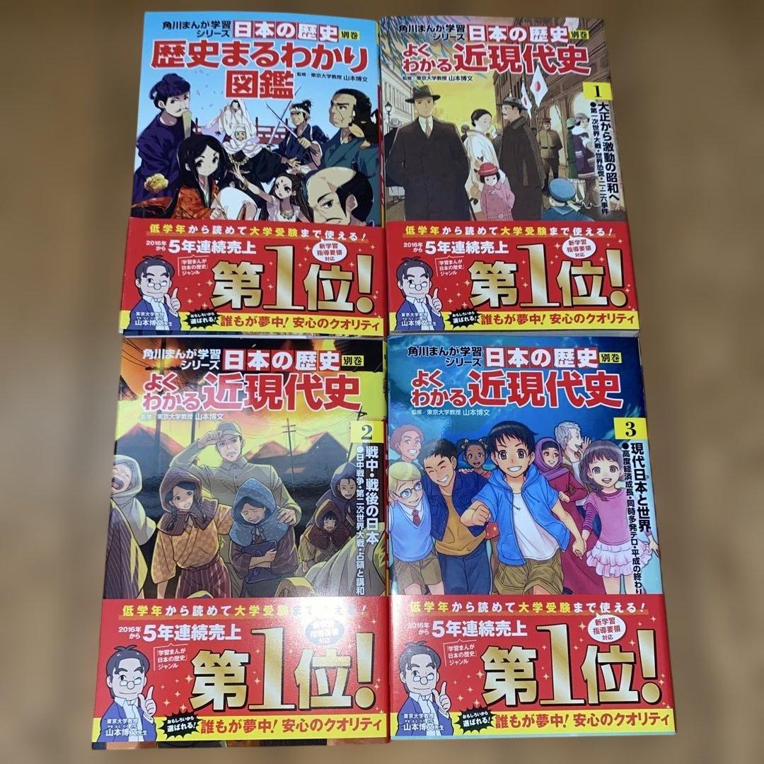 日本の歴史 20冊セット