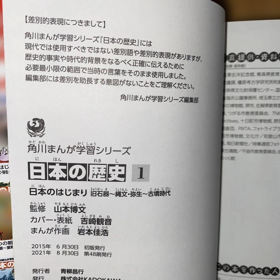 日本の歴史 20冊セット