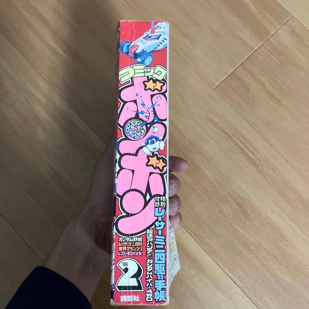 コミックボンボン　1989年2月発行