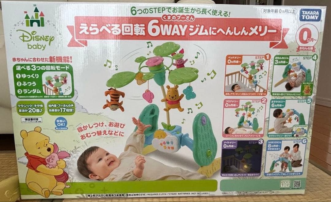 プーさん　えらべる回転6wayジムにへんしんメリー