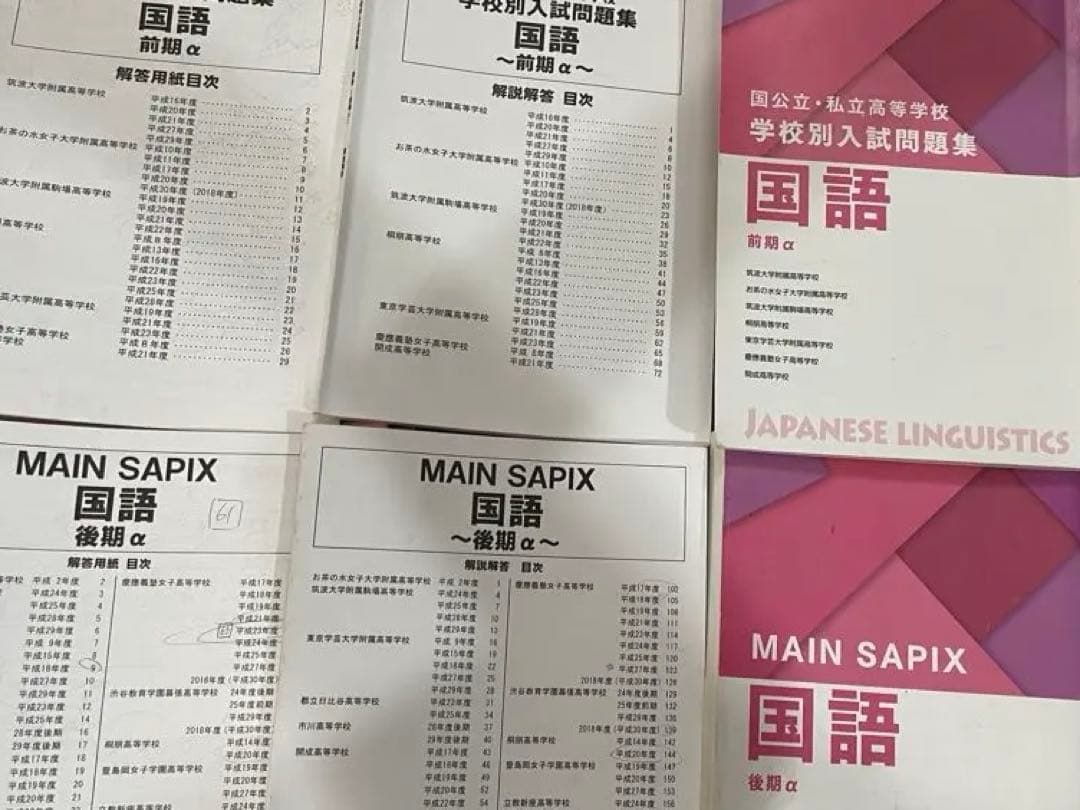 超レア【SAPIX中学部】中２中３国語MAIN SAPIX・春夏冬期講習GSSS
