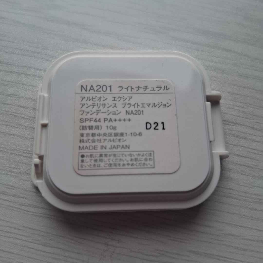 ALBIONエクシア アンテリサンス ブライトエマルジョン ファンデーション