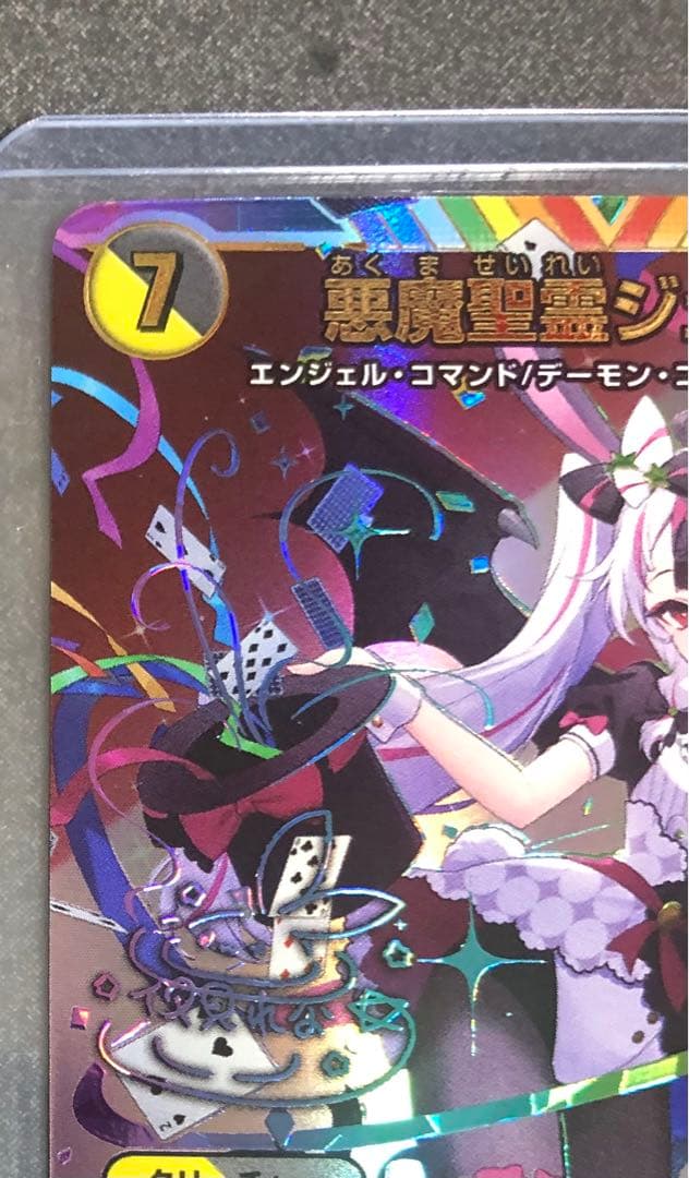 悪魔聖霊　ジェミニアス1枚　シークレット　サイン　にじさんじ