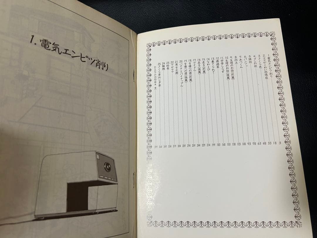 おもひでぽろぽろ「非売品」