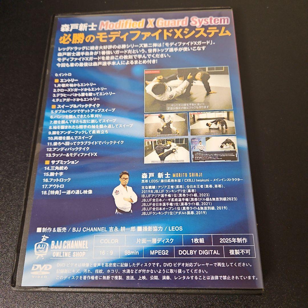 教則DVD＊森戸新士＊必勝のモディファイドXシステム