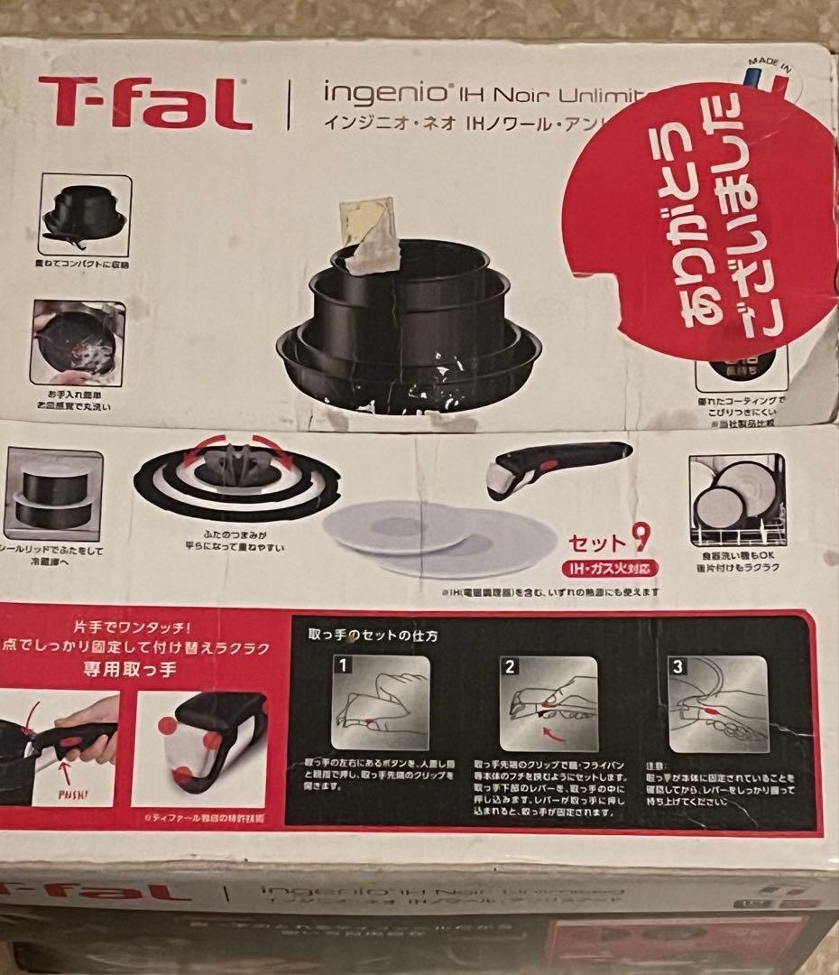【新品未使用】T-faLインジニオ・ネオ IHノワール・アンリミテッドセット9