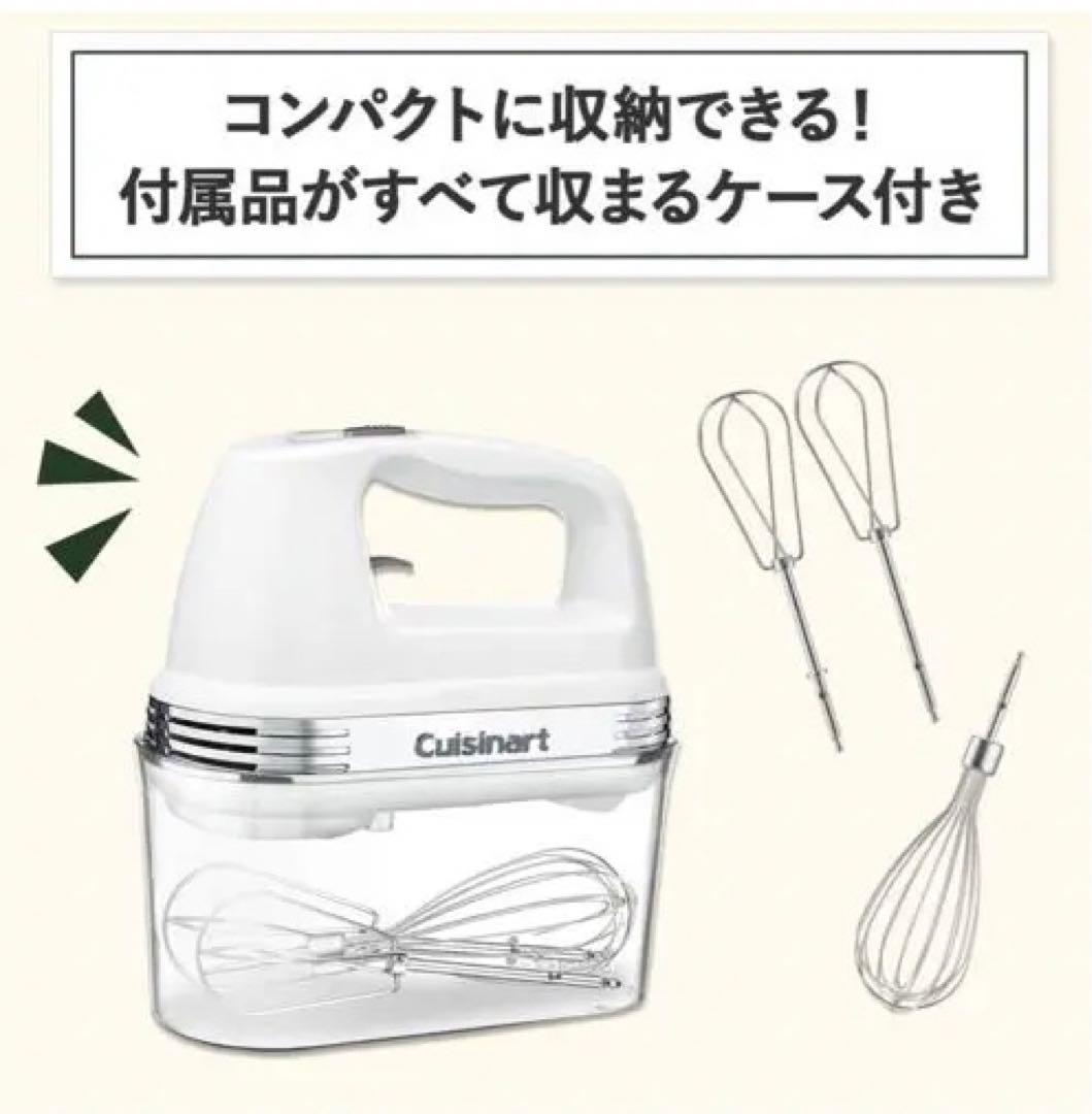 Cuisinart ハンドミキサー 160W 収納ケース付き