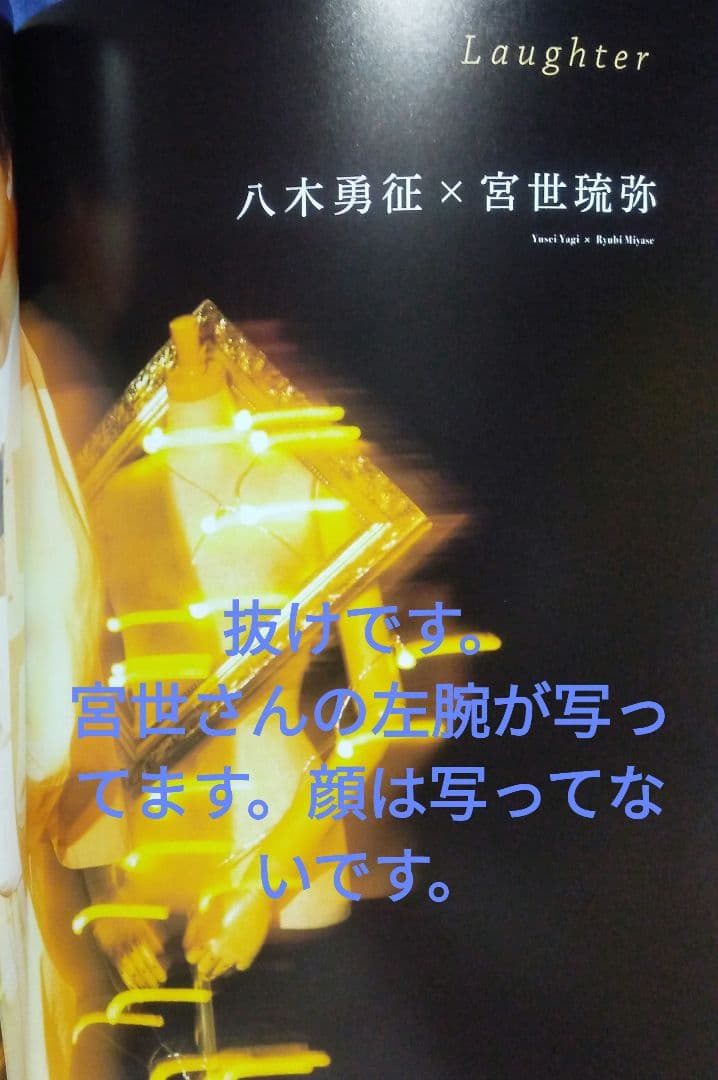 TVガイドdan vol.47 切り抜き