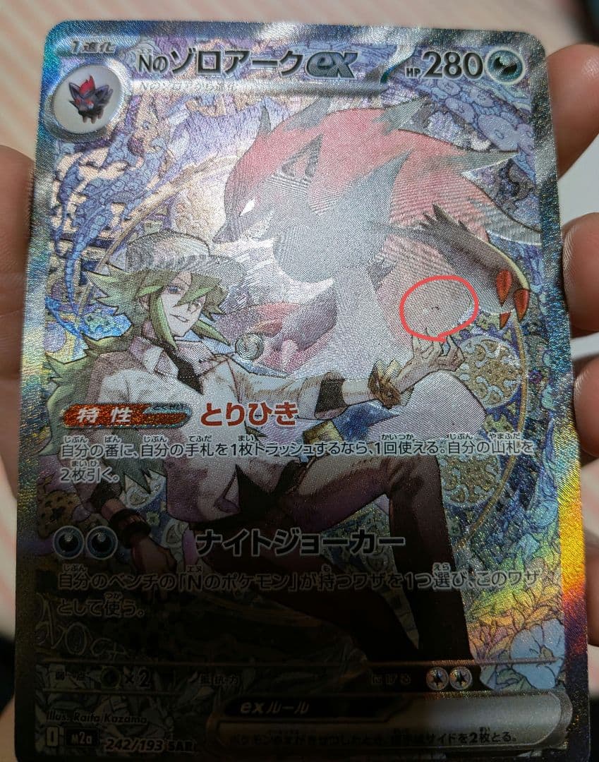 ポケモンカード Nのゾロアークex SAR MEGAドリームex