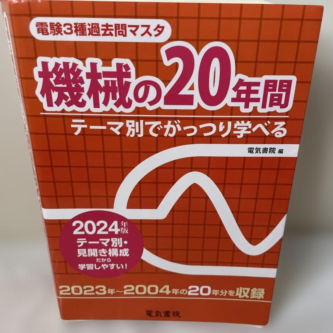 【まとめ売り】法規・機械・理論の試験対策本セット