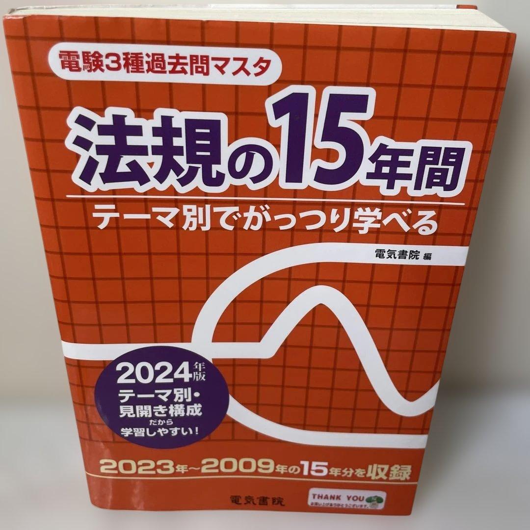 【まとめ売り】法規・機械・理論の試験対策本セット