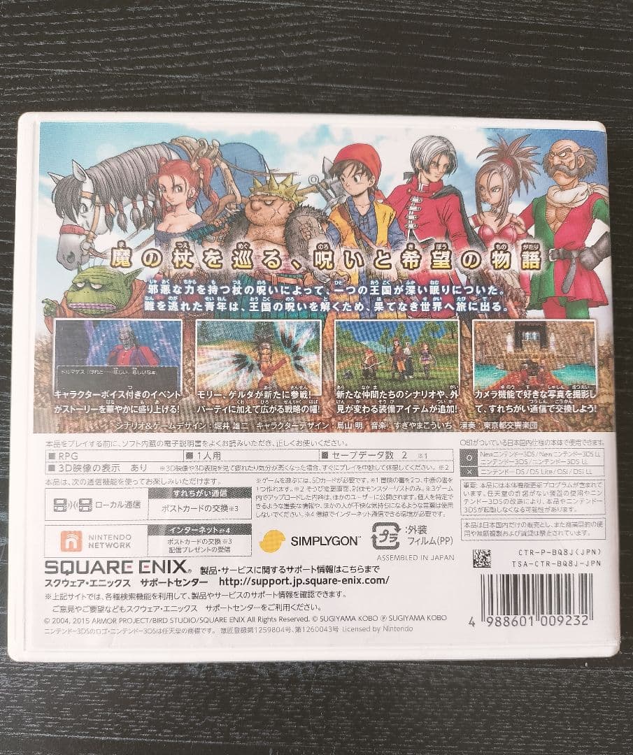 ドラゴンクエストⅧ 空と海と大地と呪われし姫君3本セット