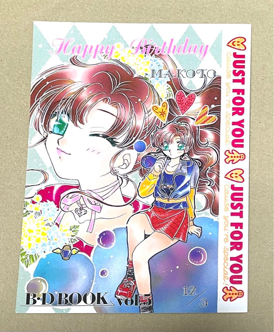 セーラームーン同人誌　木野まこと誕生日本　ジュピター　大森まどか