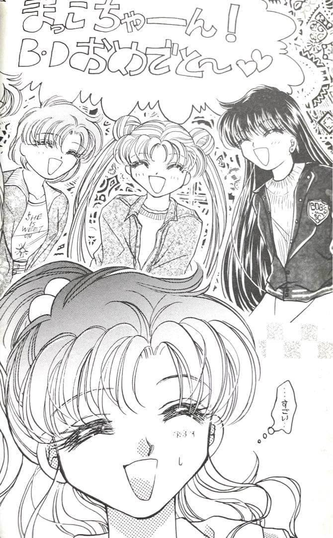 セーラームーン同人誌　木野まこと誕生日本　ジュピター　大森まどか