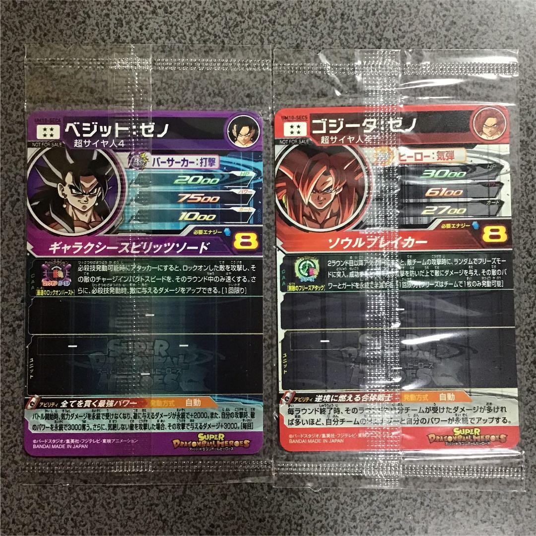 スーパードラゴンボールヒーローズ　パラレル　ベジット　ゴジータ 未開封