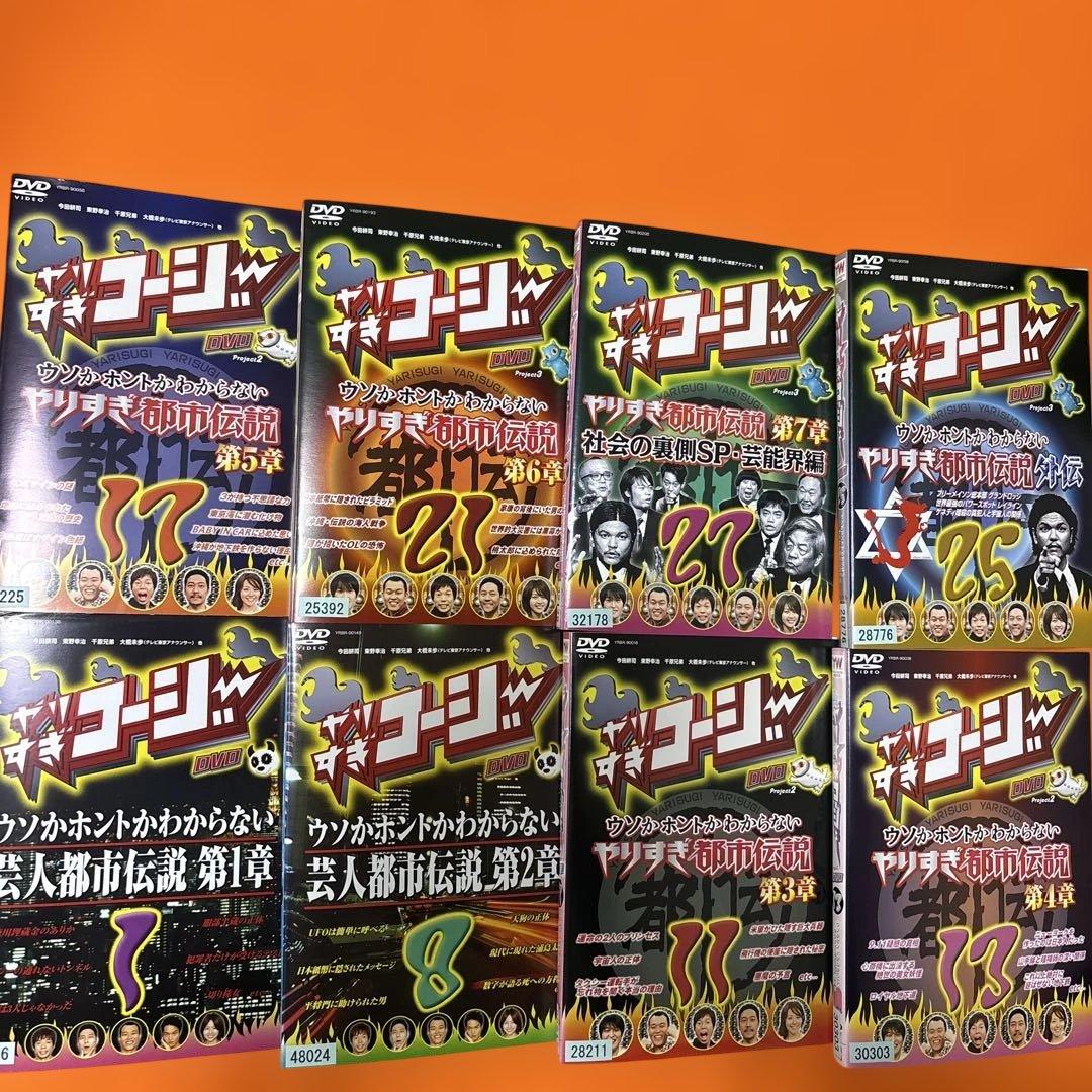 ウソかホントかわからないやりすぎ都市伝説　 DVD 第1章〜第7章、外伝　全巻