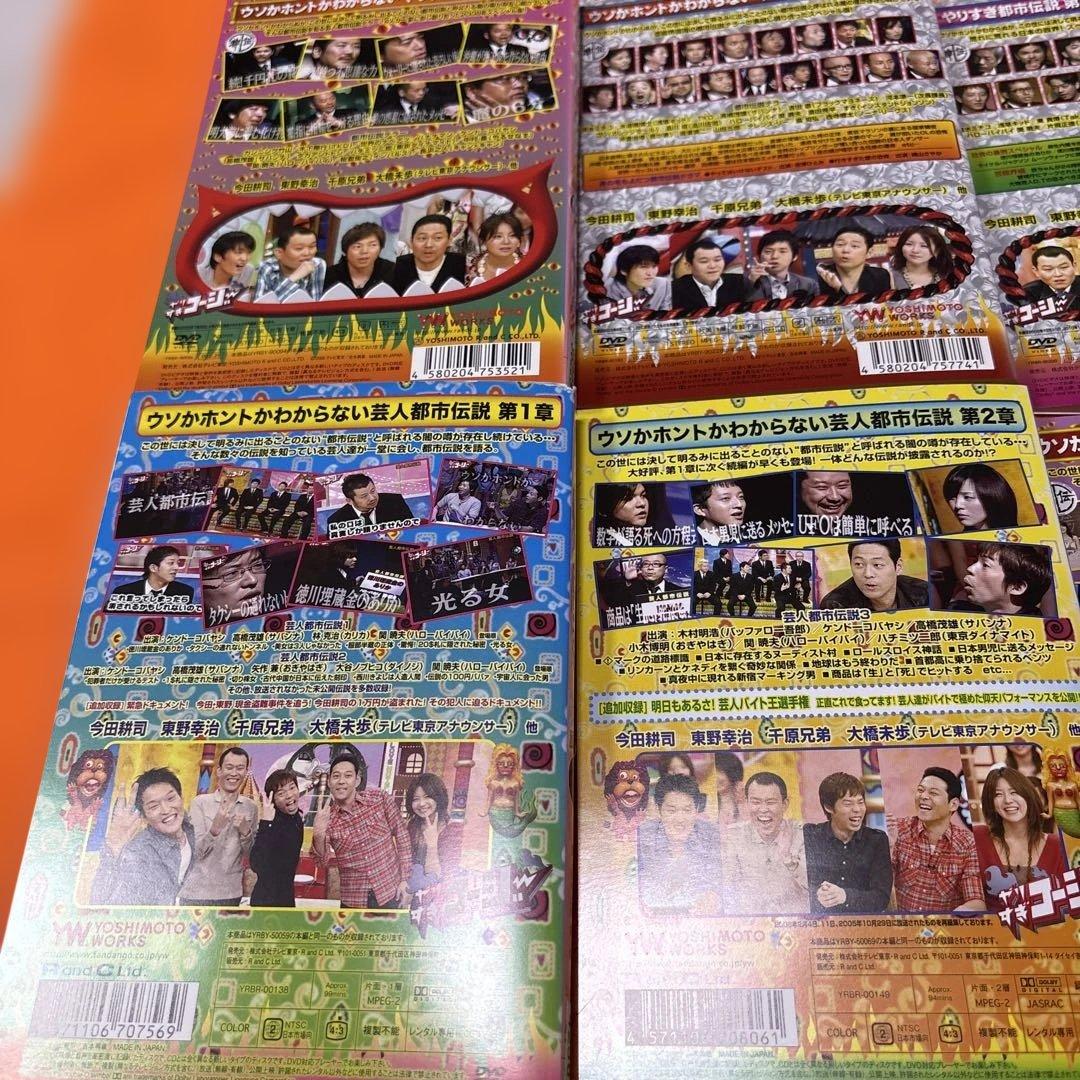 ウソかホントかわからないやりすぎ都市伝説　 DVD 第1章〜第7章、外伝　全巻