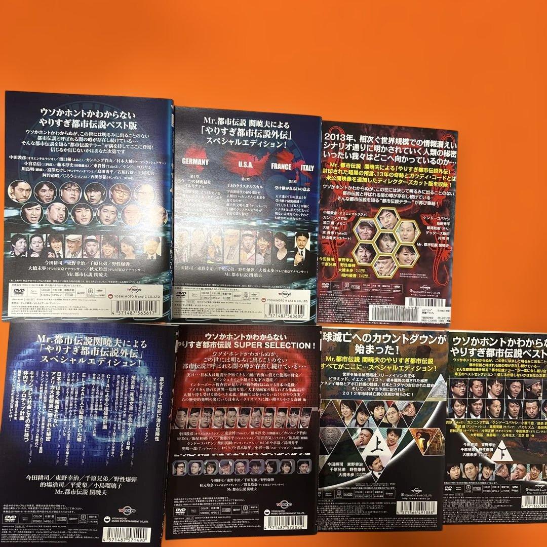 ウソかホントかわからないやりすぎ都市伝説　 DVD 第1章〜第7章、外伝　全巻