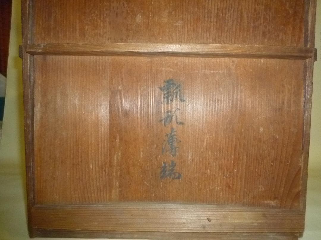 アンティーク　瓢形薄端　花瓶