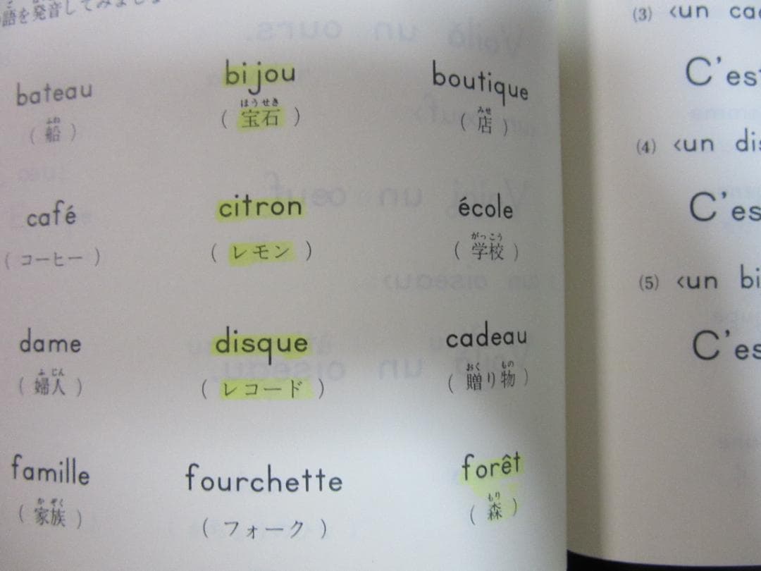 公文フランス語テキスト　CD付き　９冊セット