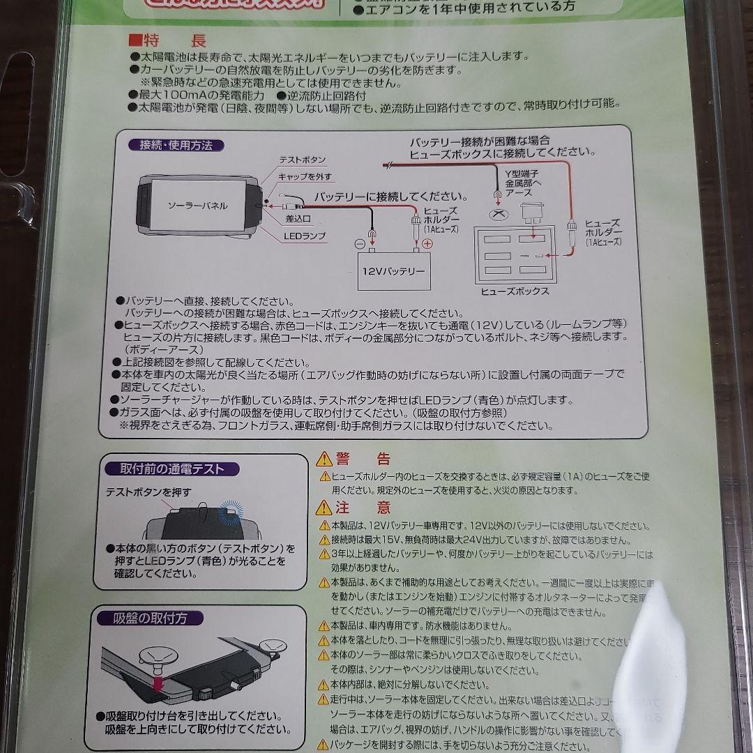 ソーラーバッテリーチャージャー 車用 メルテック ML-550