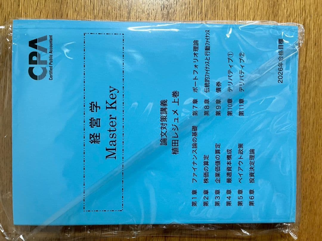 経営学 Master Key 論文対策講義 植田レジュメ　2026年合格目標