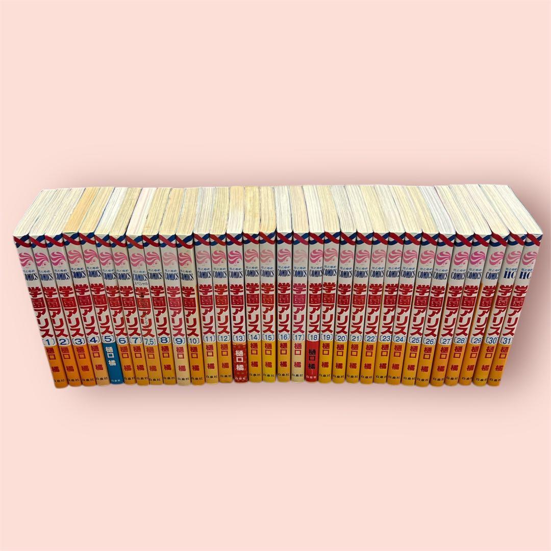 学園アリス 1-31 全巻＋公式ファンブック(7.5巻)