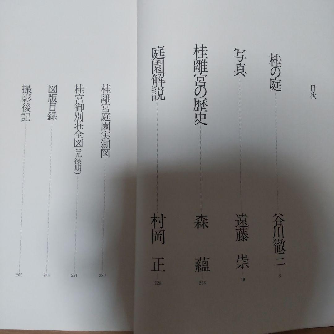 離宮の庭