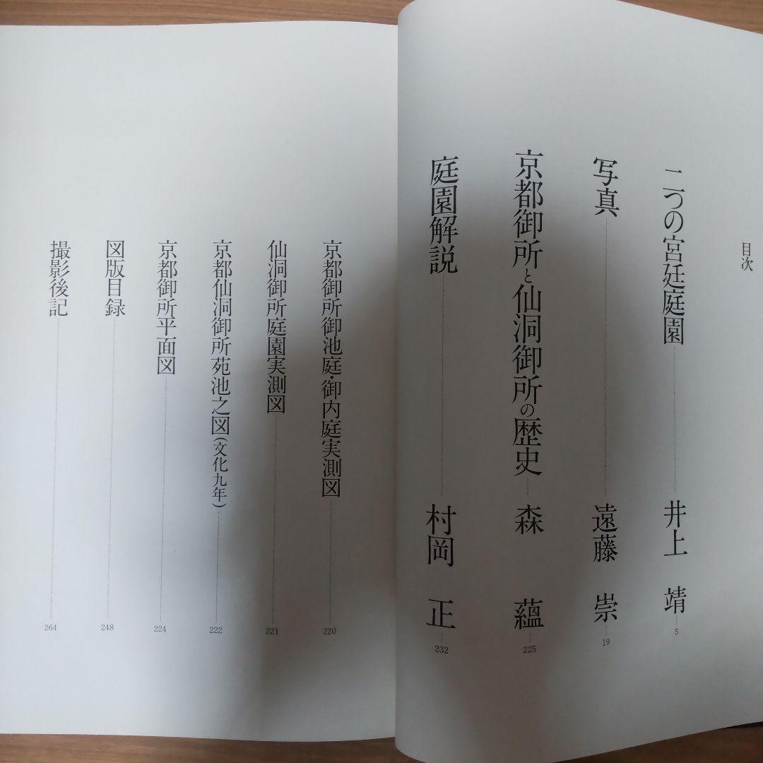 離宮の庭