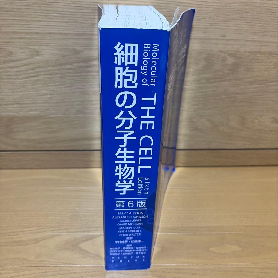 細胞の分子生物学