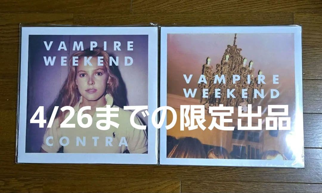 新品未開封 VAMPIRE WEEKEND 2枚セット アナログレコード