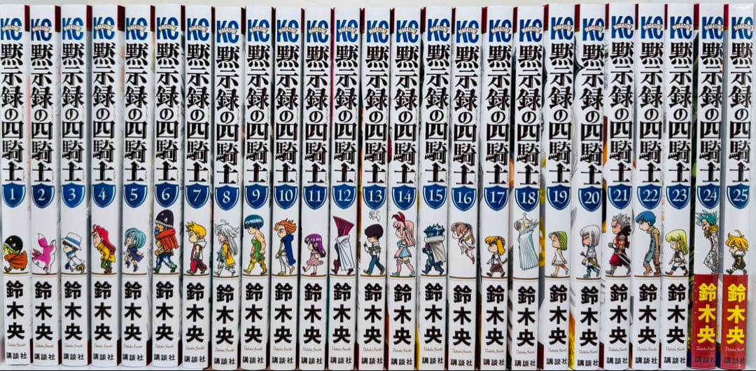 ★黙示録の四騎士 1〜25巻 全巻セット 鈴木央★