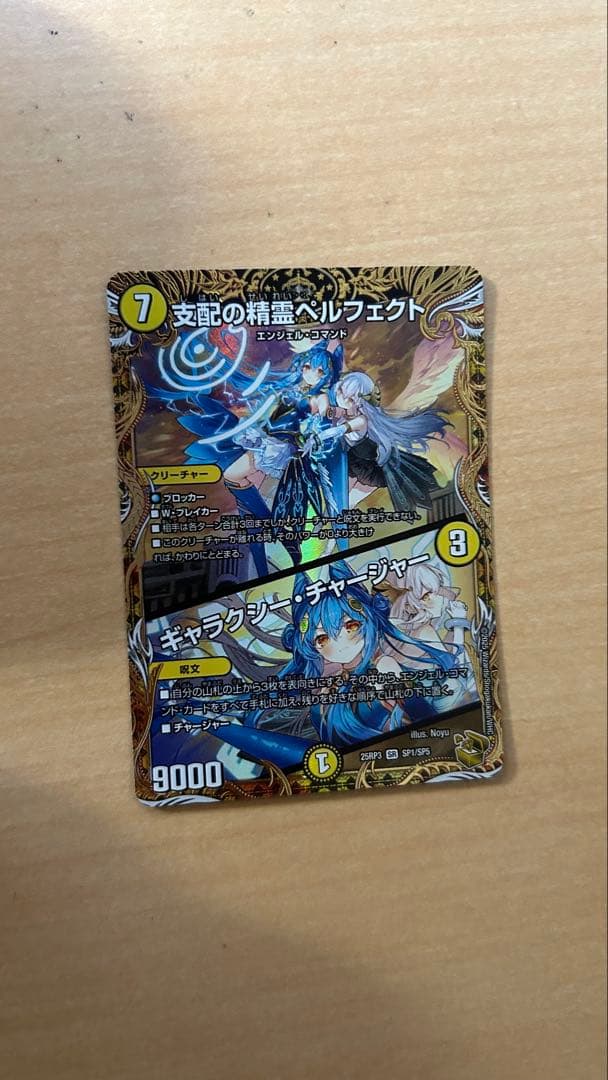 支配の精霊ペルフェクト　金トレジャー