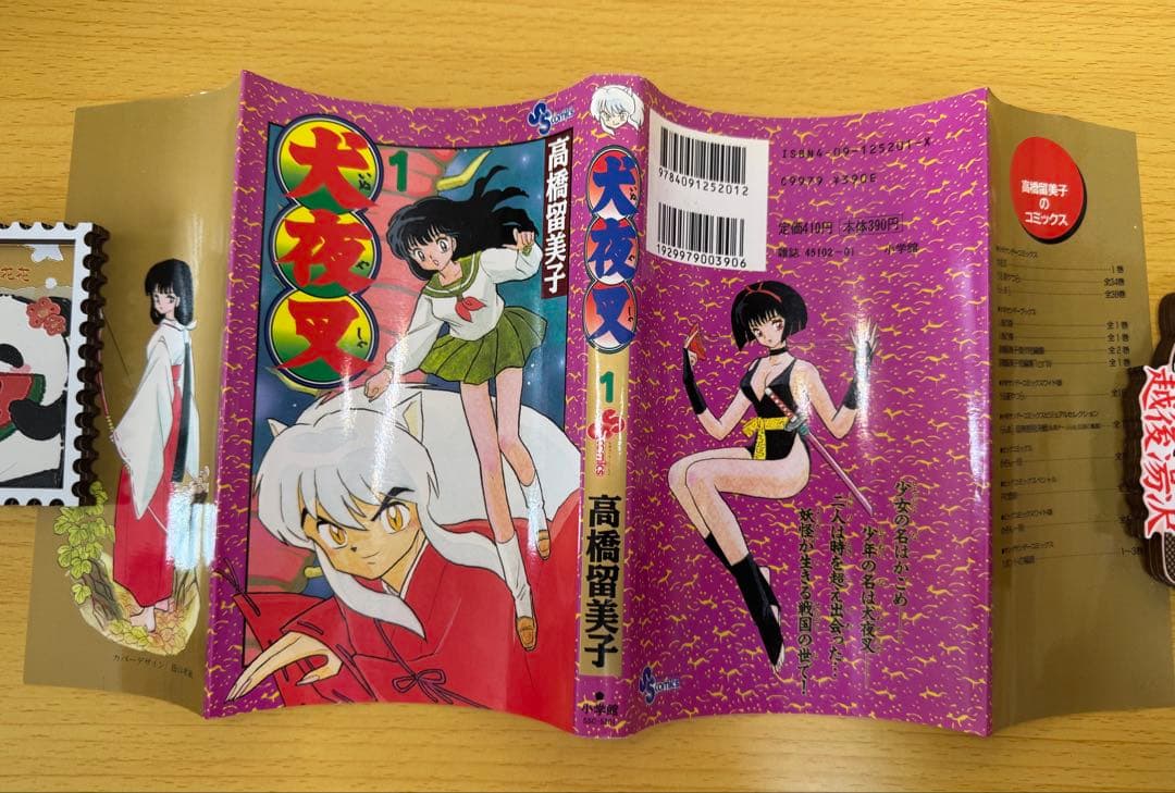 犬夜叉1巻初版 高橋留美子小学館 少年サンデーコミックス