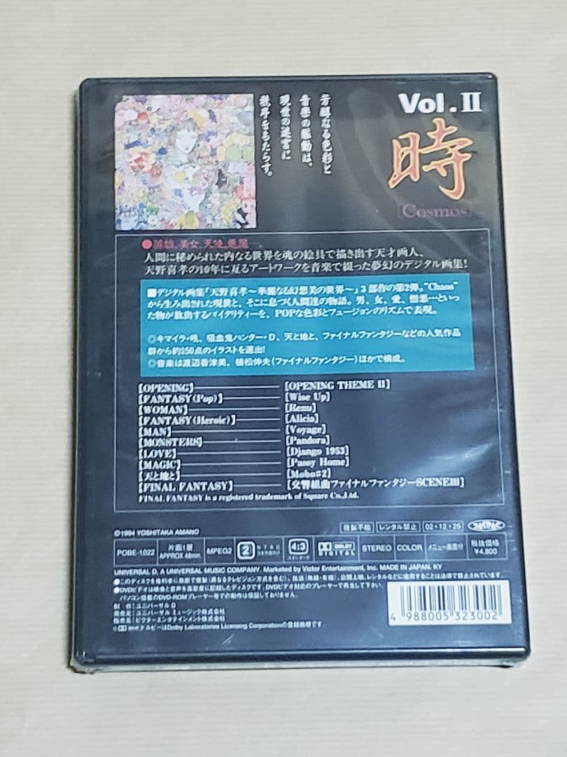 天野喜孝 デジタル画集 ～華麗なる幻想美の世界～ DVD 3本セット