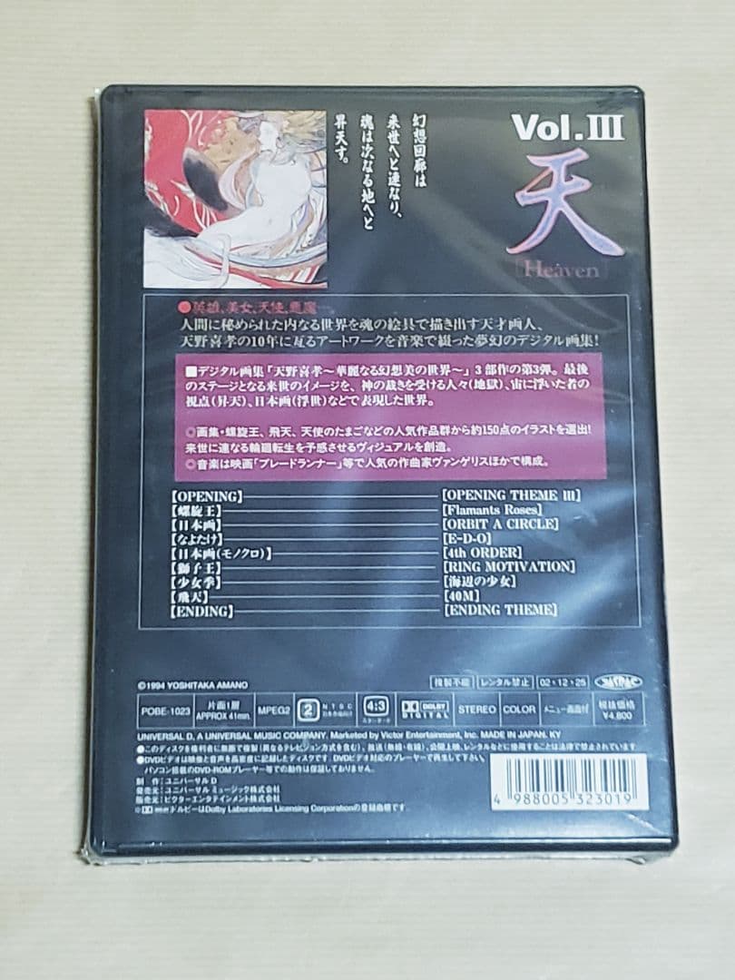 天野喜孝 デジタル画集 ～華麗なる幻想美の世界～ DVD 3本セット