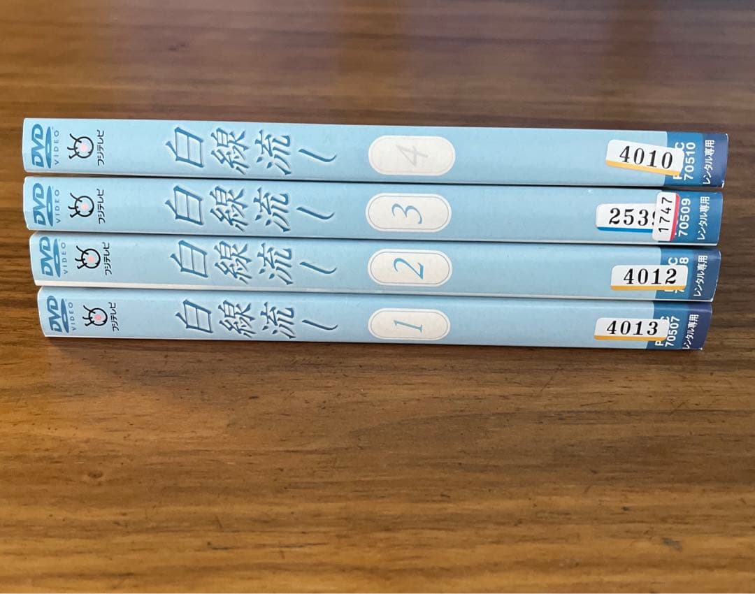 白線流し ディレクターズ・カット完全版 DVD 全4巻　全巻セット