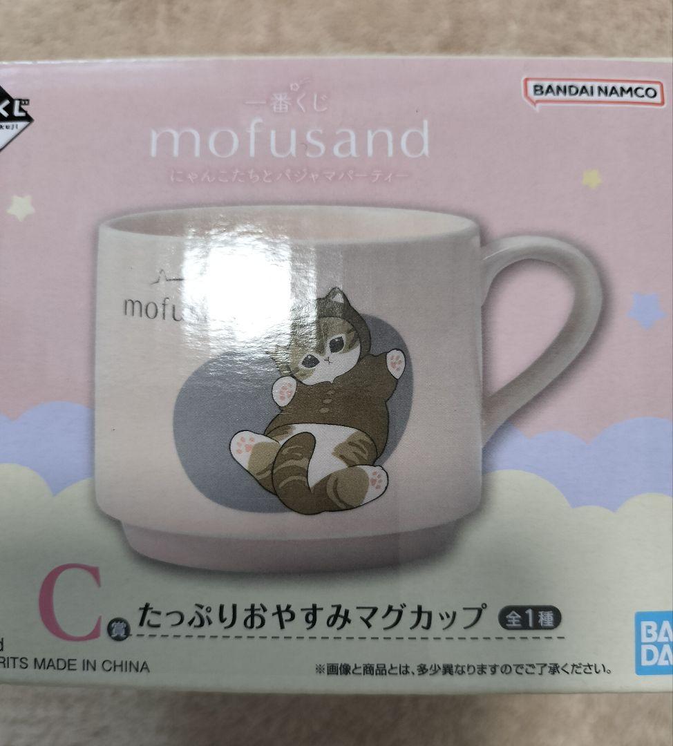 mofusand 一番くじ　A賞C賞D賞　4点セット