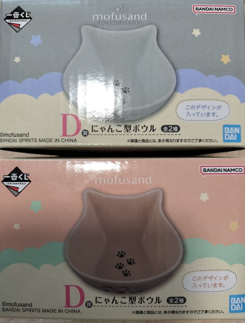 mofusand 一番くじ　A賞C賞D賞　4点セット