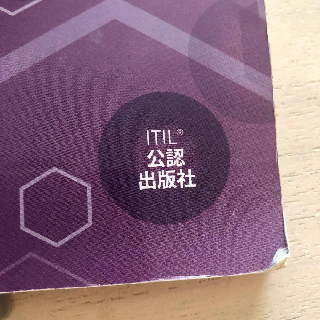 サービス管理者必読！「ITIL Foundation: ITIL 4 」日本語版