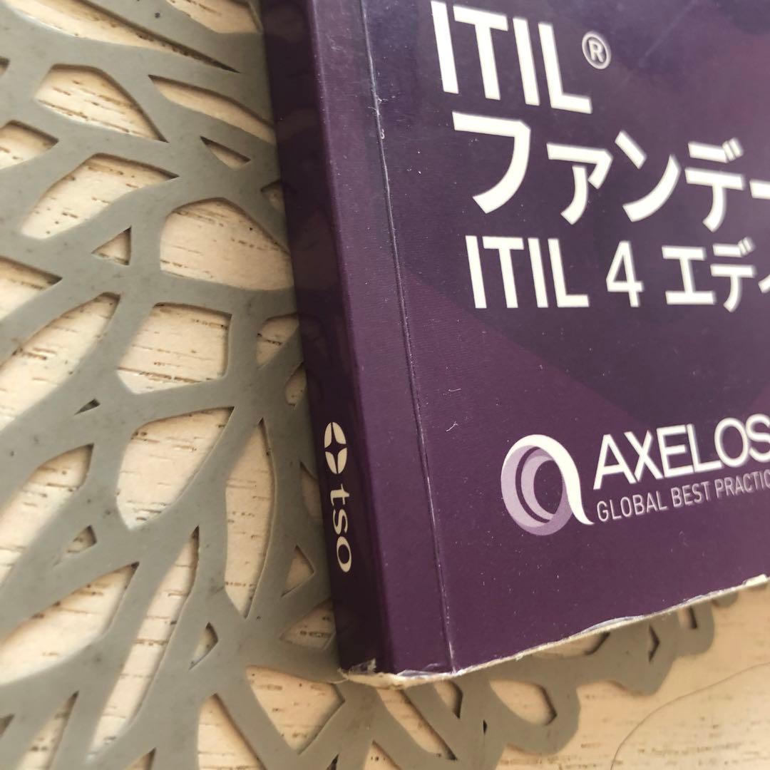 サービス管理者必読！「ITIL Foundation: ITIL 4 」日本語版