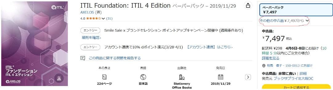 サービス管理者必読！「ITIL Foundation: ITIL 4 」日本語版