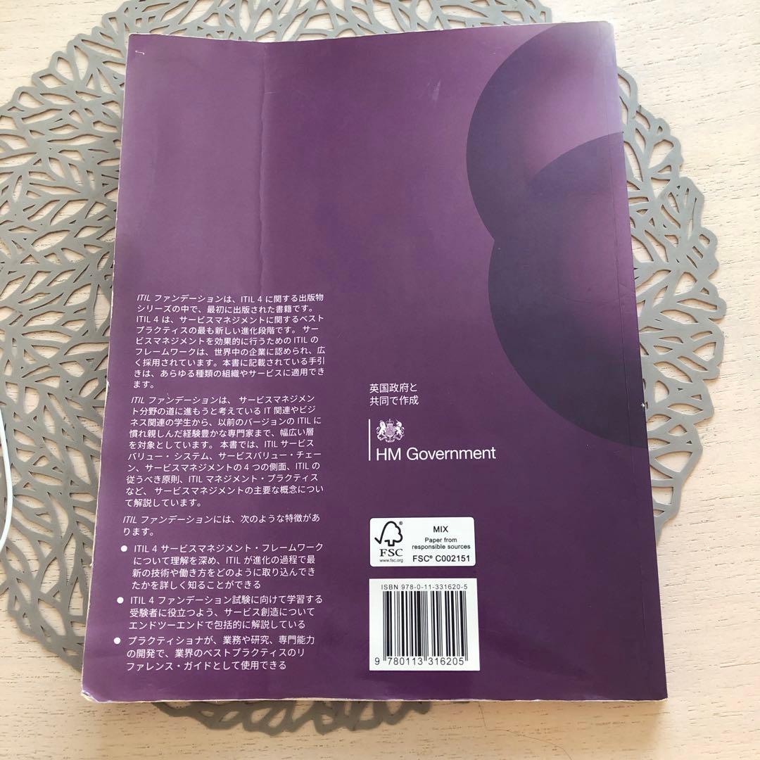 サービス管理者必読！「ITIL Foundation: ITIL 4 」日本語版