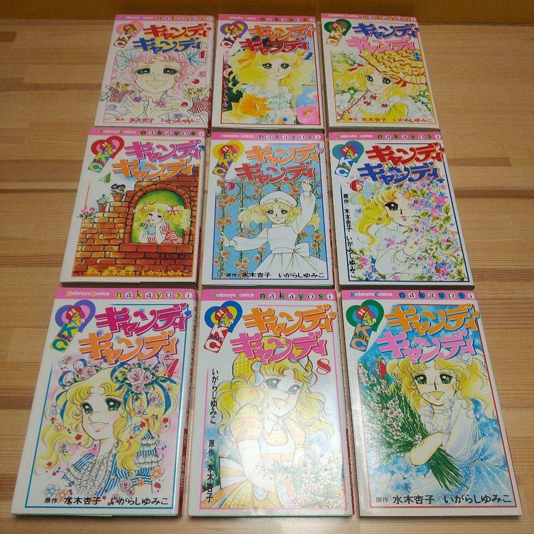 キャンディキャンディ　新装丁ピンク統一　全巻セット　並　いがらしゆみこ　水木杏子
